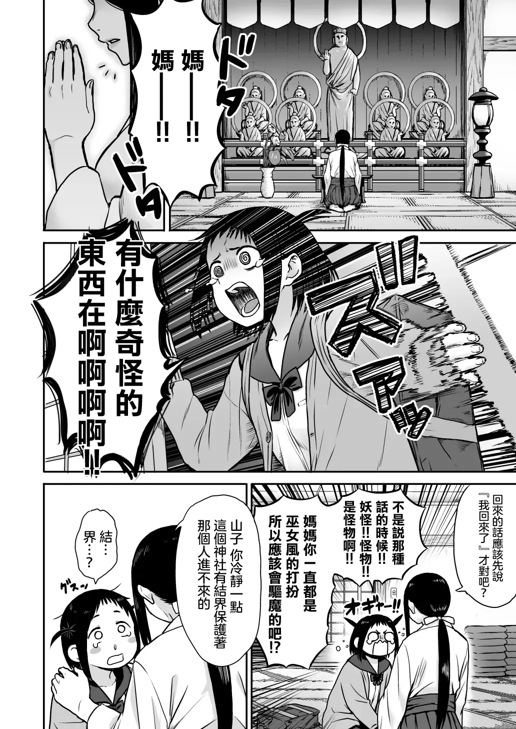 [Yanagida Fumita] Yamako VS Doronyuudou Fhentai - Page 11