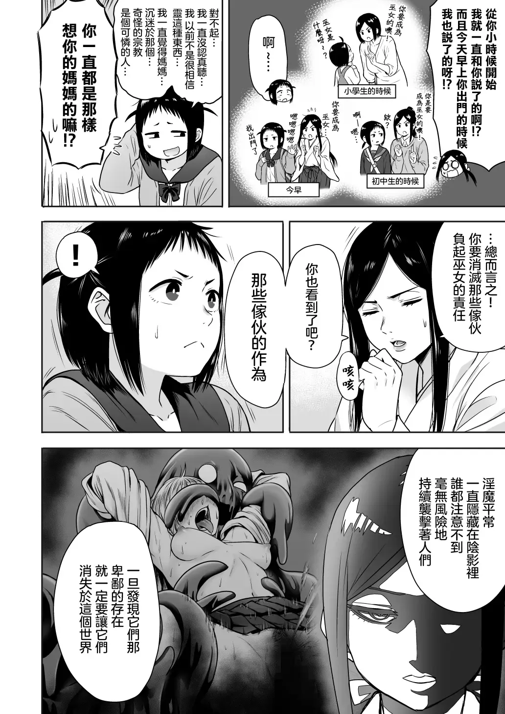 [Yanagida Fumita] Yamako VS Doronyuudou Fhentai - Page 13