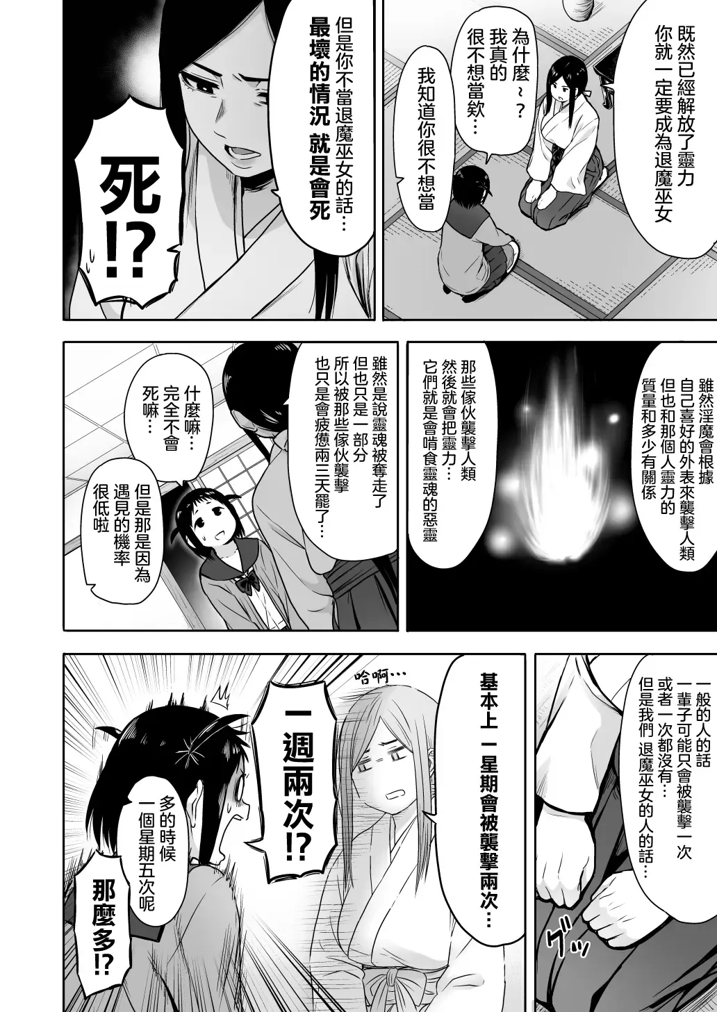 [Yanagida Fumita] Yamako VS Doronyuudou Fhentai - Page 15