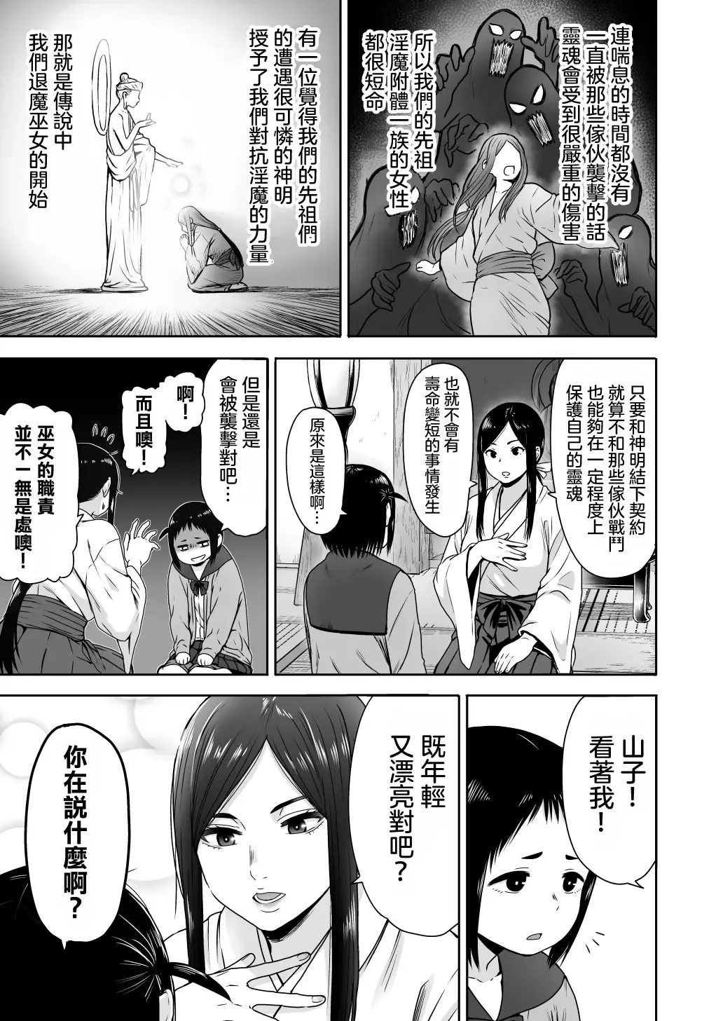 [Yanagida Fumita] Yamako VS Doronyuudou Fhentai - Page 16