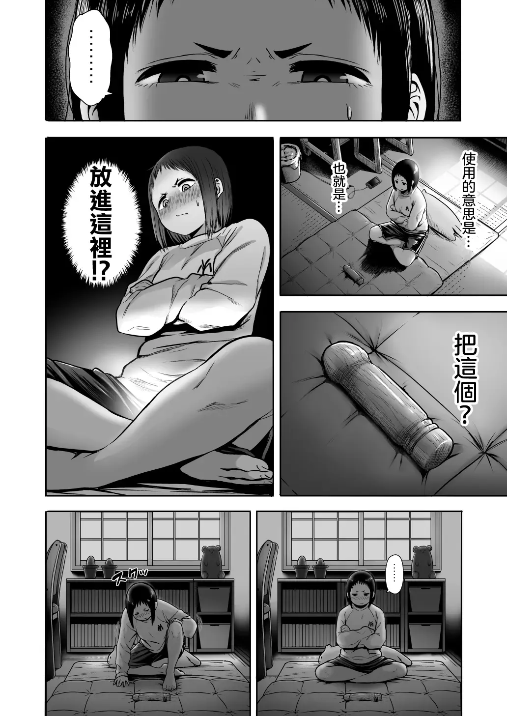 [Yanagida Fumita] Yamako VS Doronyuudou Fhentai - Page 19