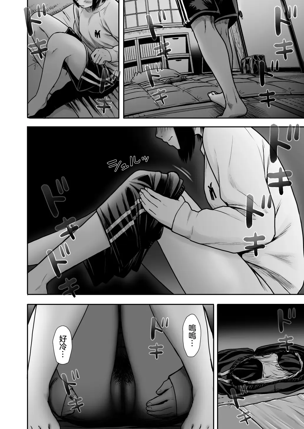 [Yanagida Fumita] Yamako VS Doronyuudou Fhentai - Page 21
