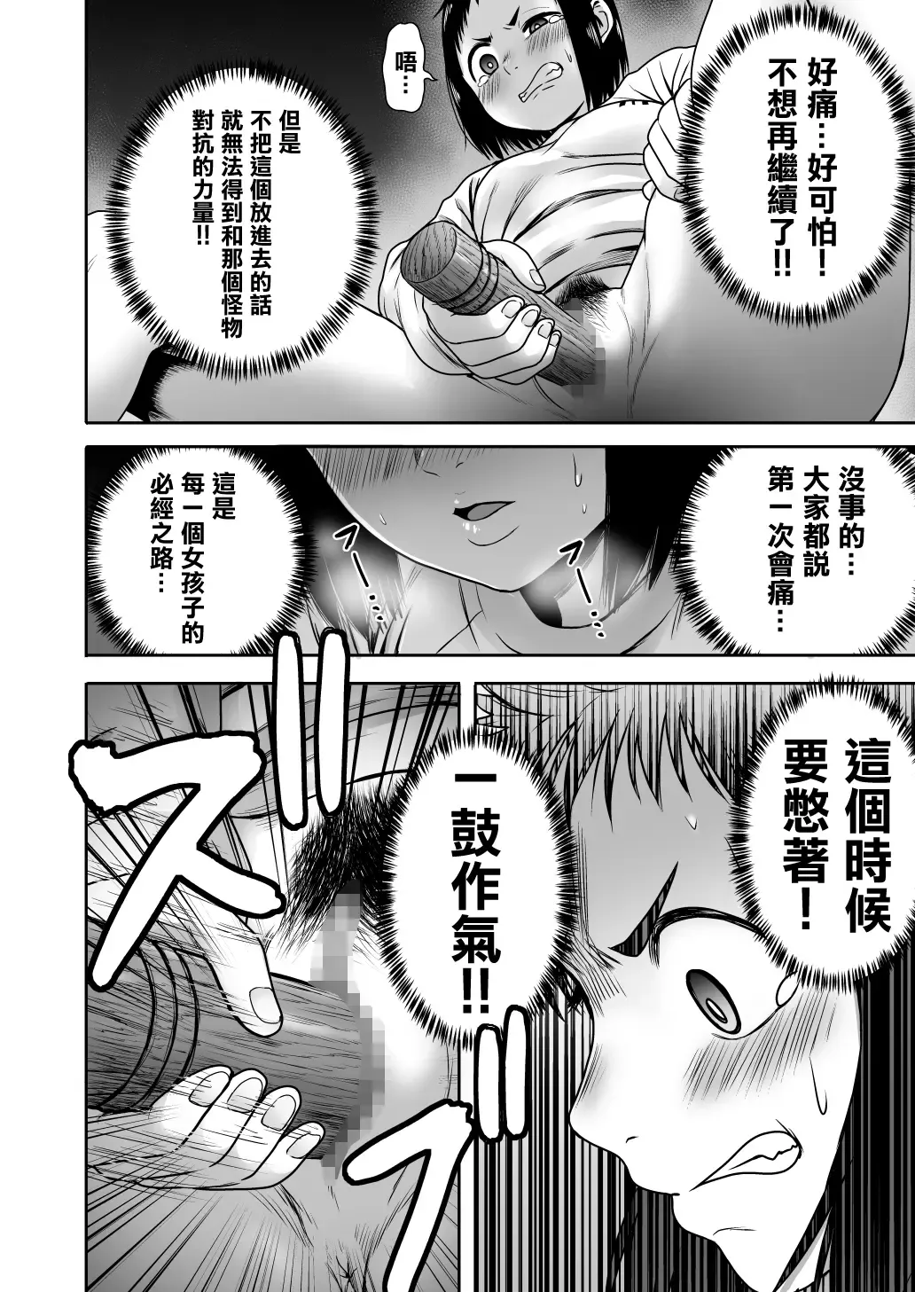 [Yanagida Fumita] Yamako VS Doronyuudou Fhentai - Page 23