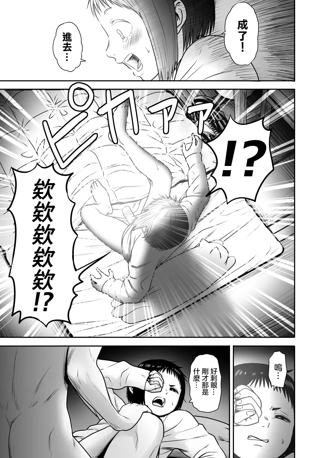 [Yanagida Fumita] Yamako VS Doronyuudou Fhentai - Page 24
