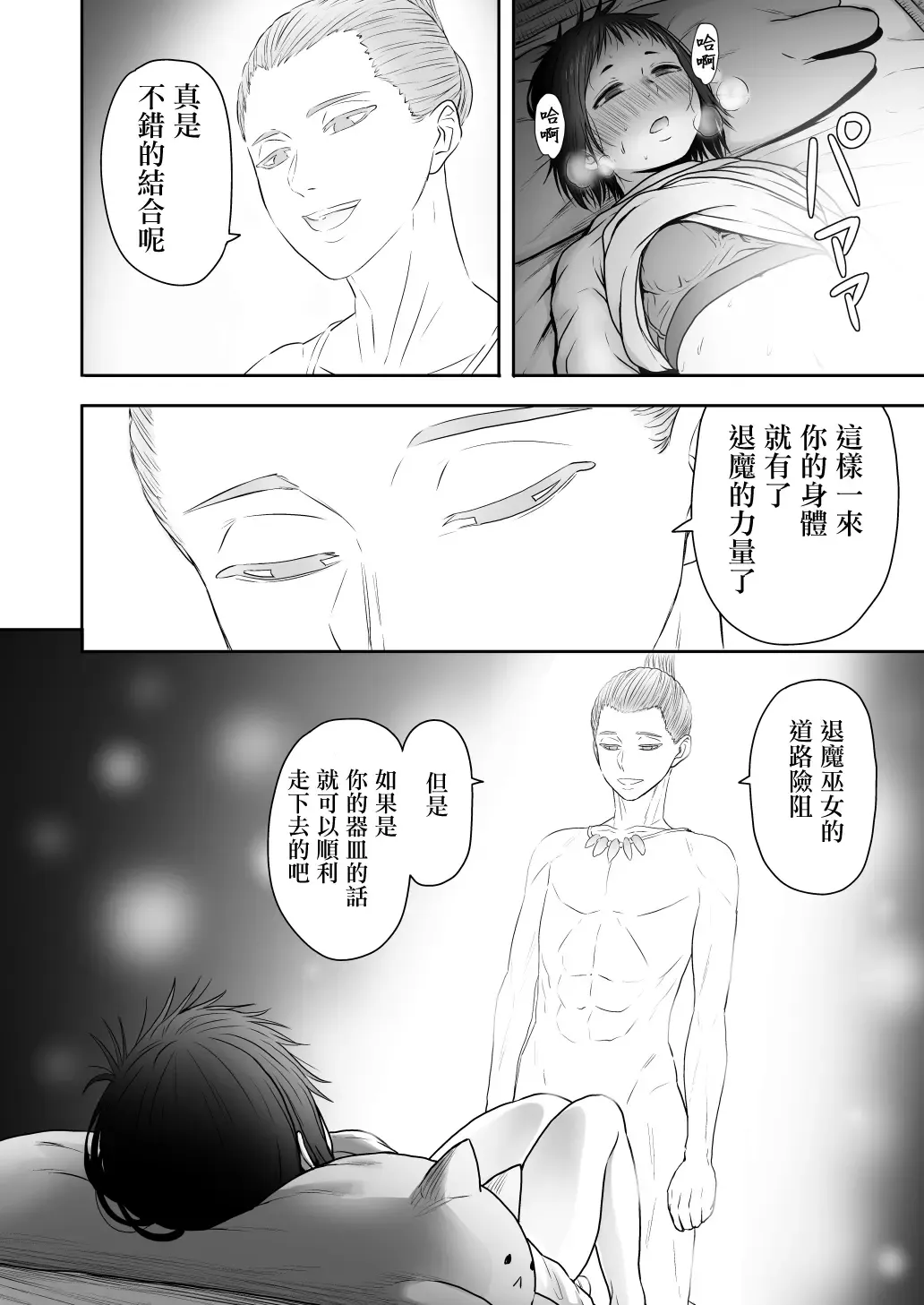 [Yanagida Fumita] Yamako VS Doronyuudou Fhentai - Page 35