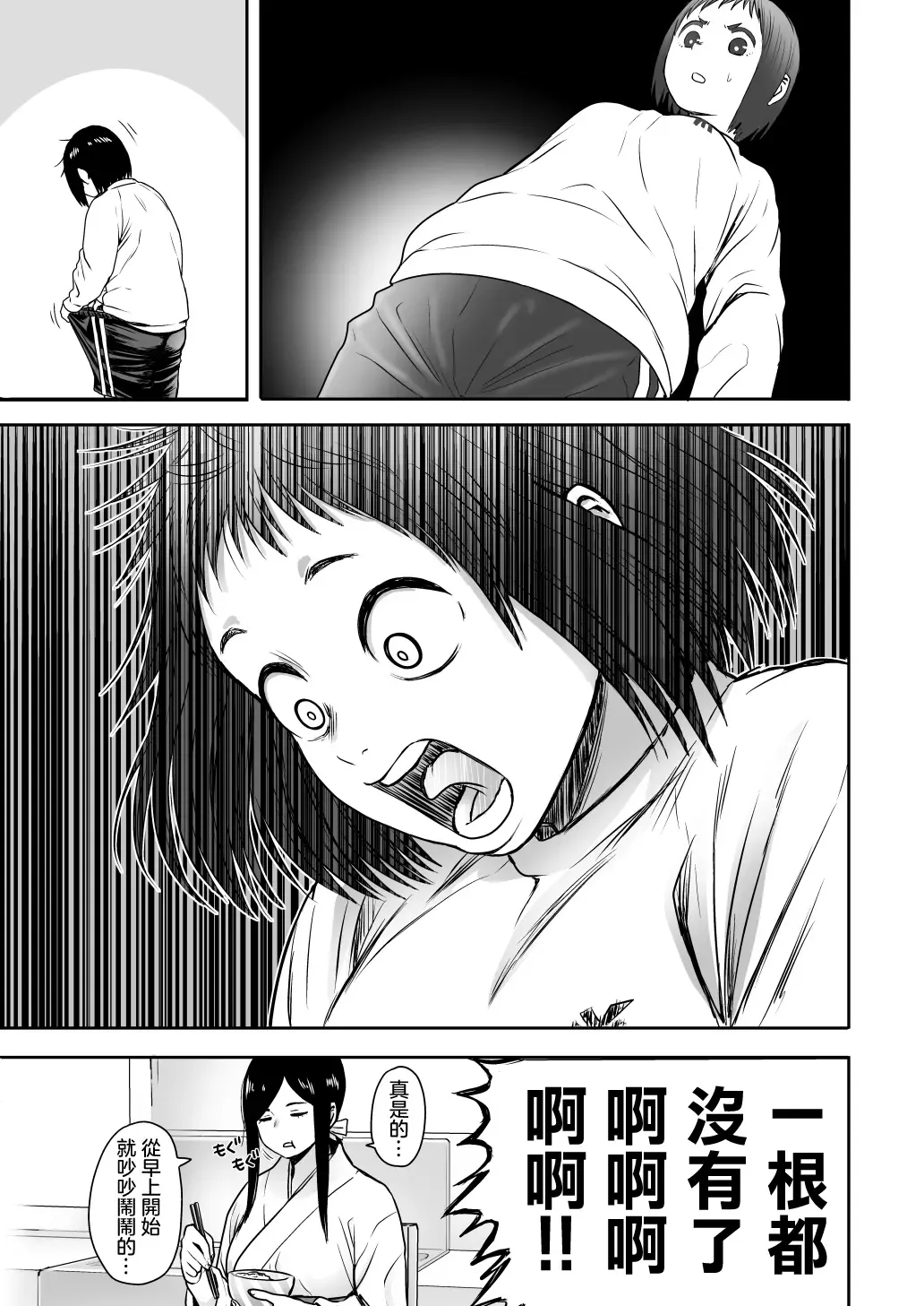 [Yanagida Fumita] Yamako VS Doronyuudou Fhentai - Page 40