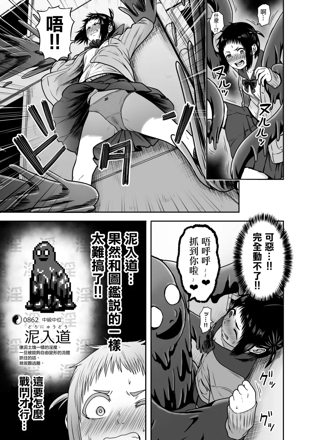 [Yanagida Fumita] Yamako VS Doronyuudou Fhentai - Page 54
