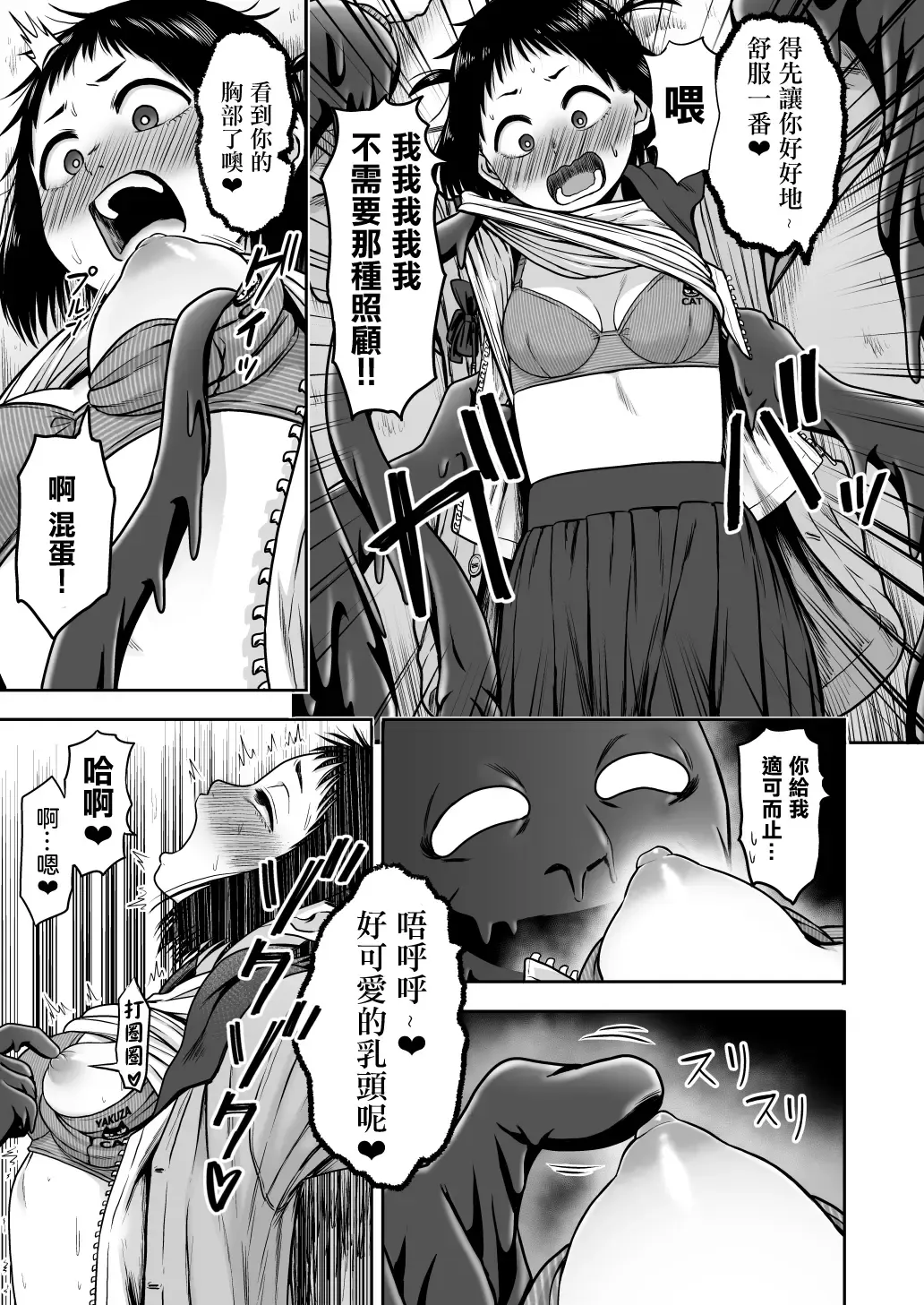 [Yanagida Fumita] Yamako VS Doronyuudou Fhentai - Page 56
