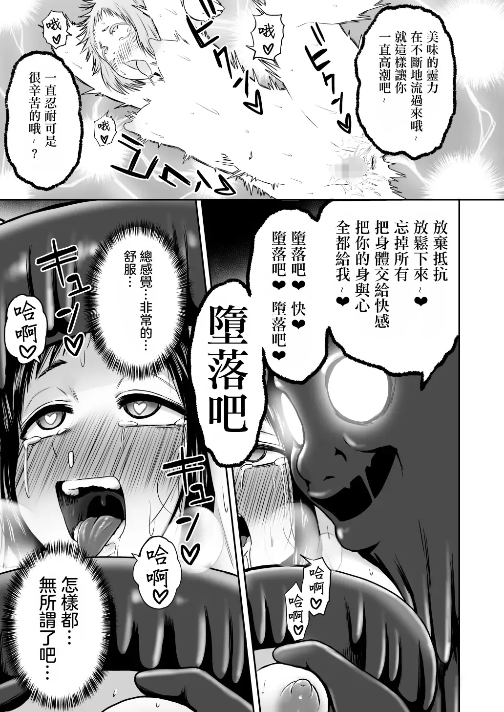 [Yanagida Fumita] Yamako VS Doronyuudou Fhentai - Page 76