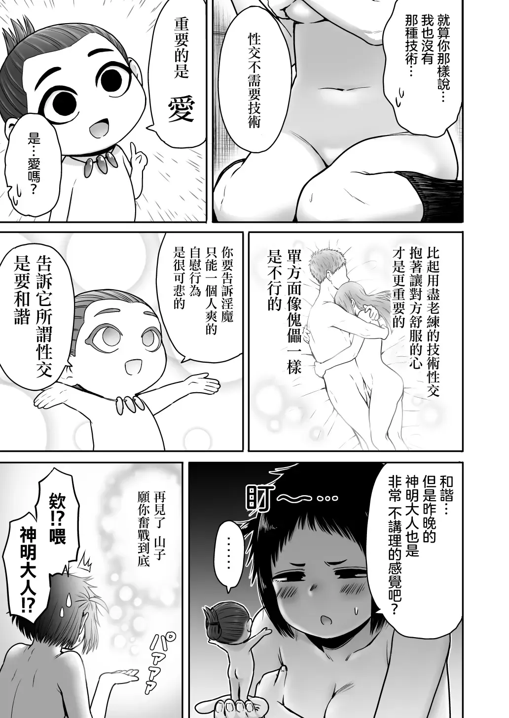 [Yanagida Fumita] Yamako VS Doronyuudou Fhentai - Page 80