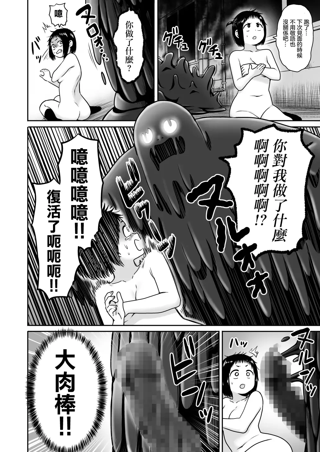 [Yanagida Fumita] Yamako VS Doronyuudou Fhentai - Page 81