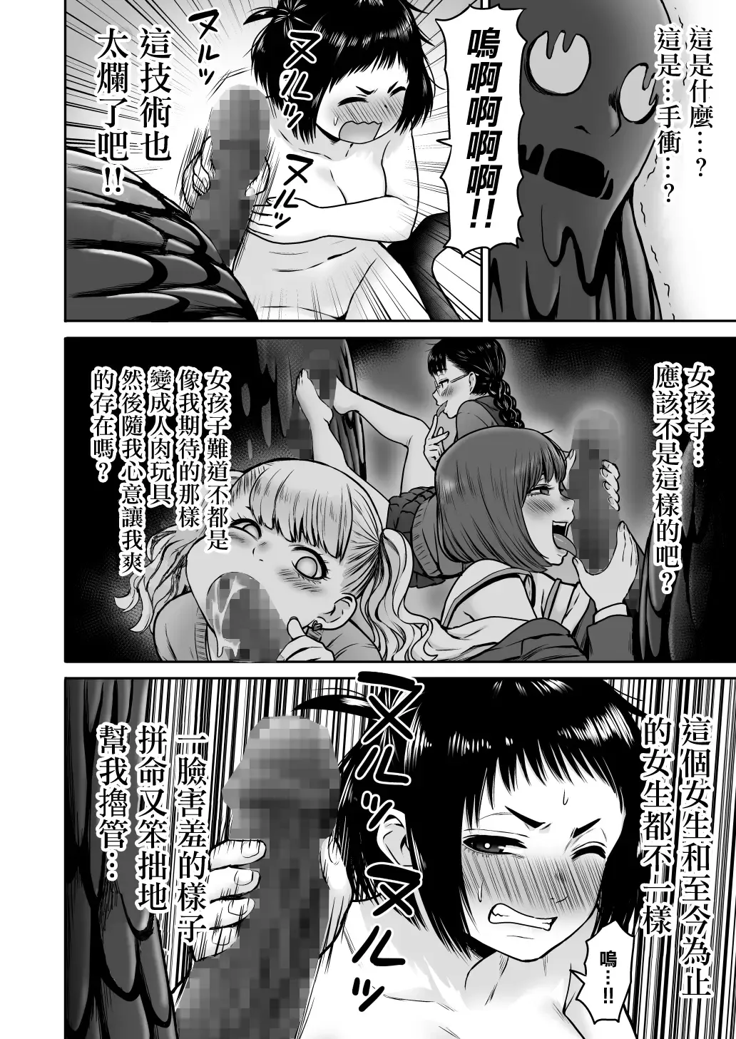 [Yanagida Fumita] Yamako VS Doronyuudou Fhentai - Page 83