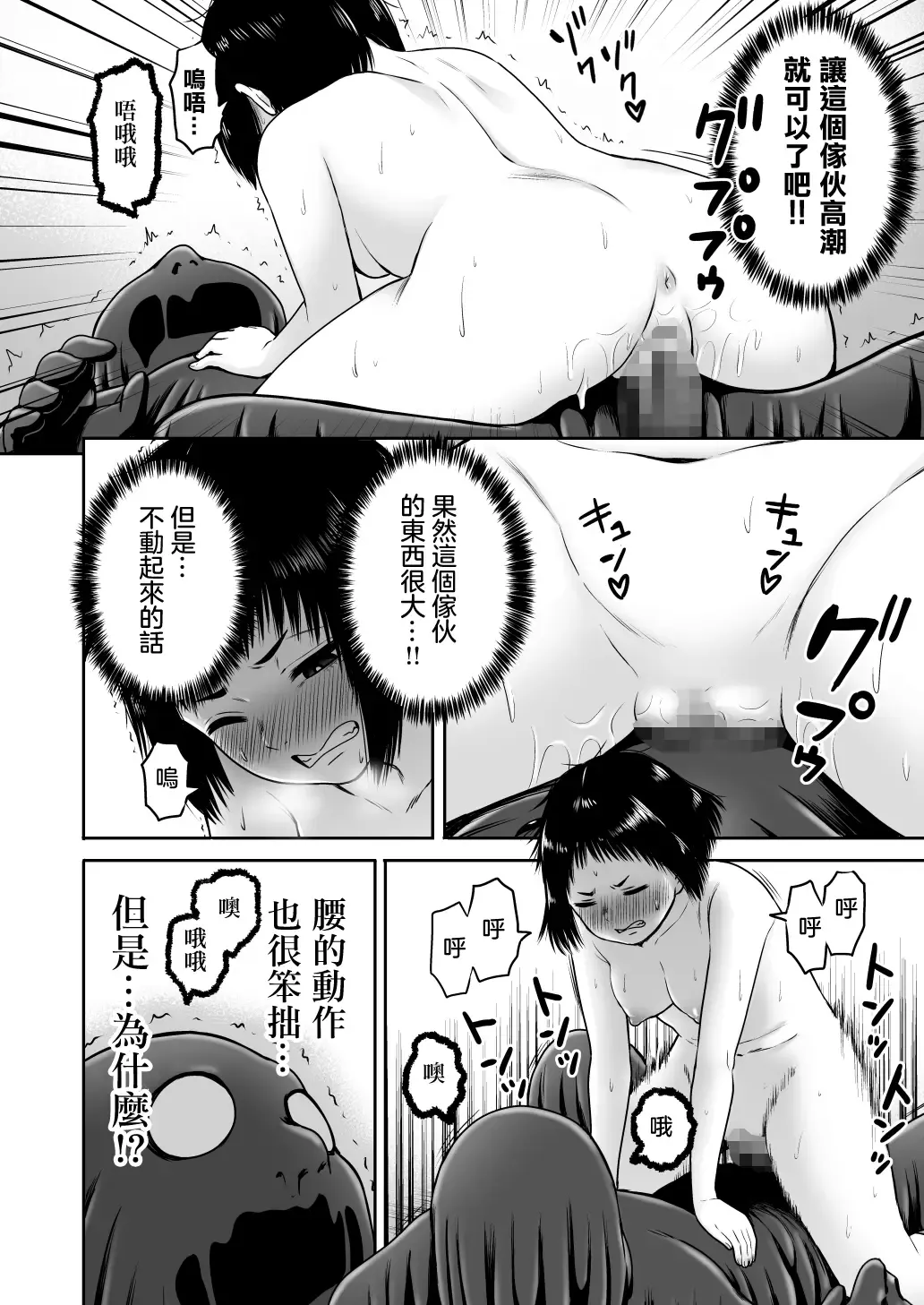 [Yanagida Fumita] Yamako VS Doronyuudou Fhentai - Page 85