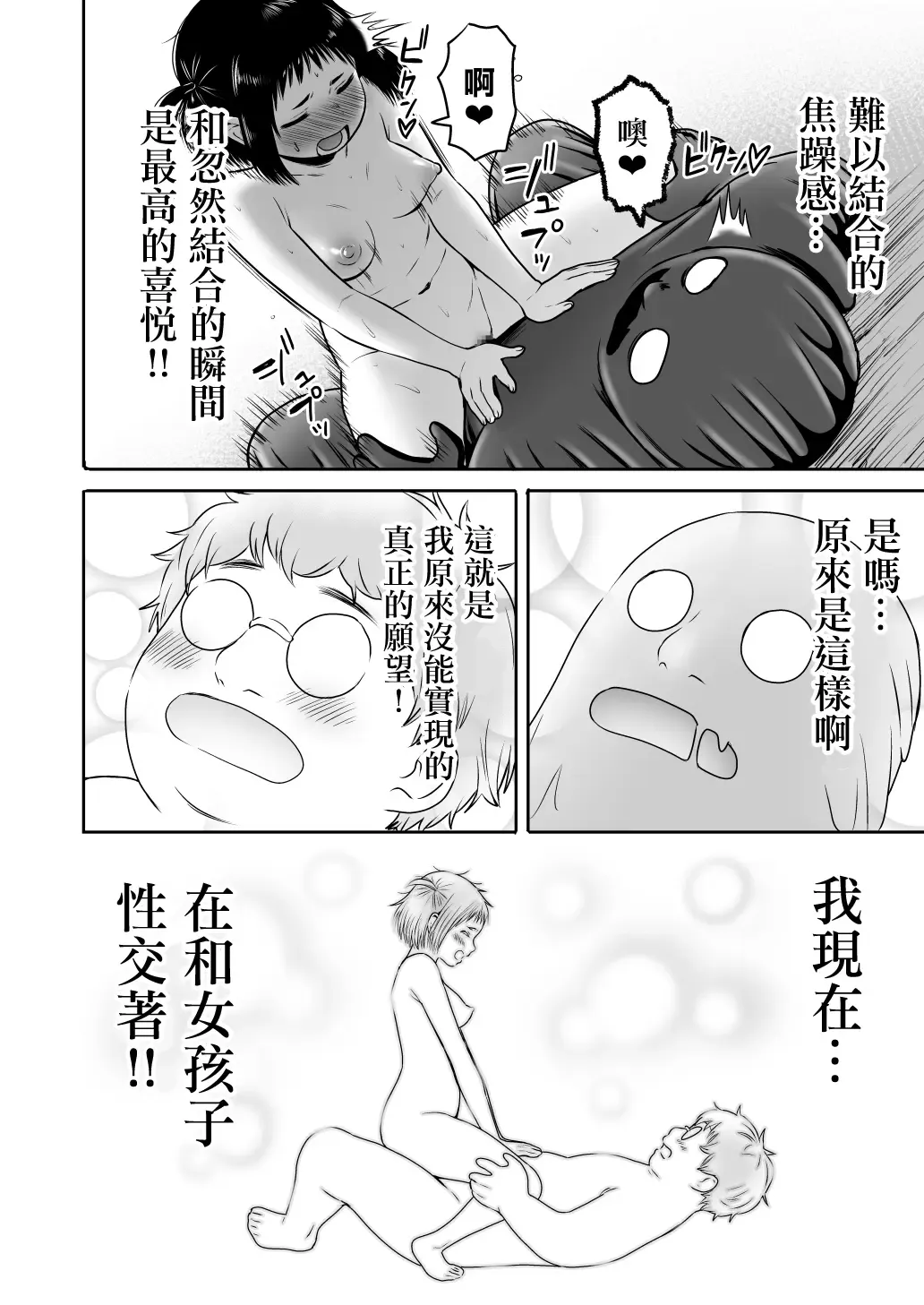 [Yanagida Fumita] Yamako VS Doronyuudou Fhentai - Page 87