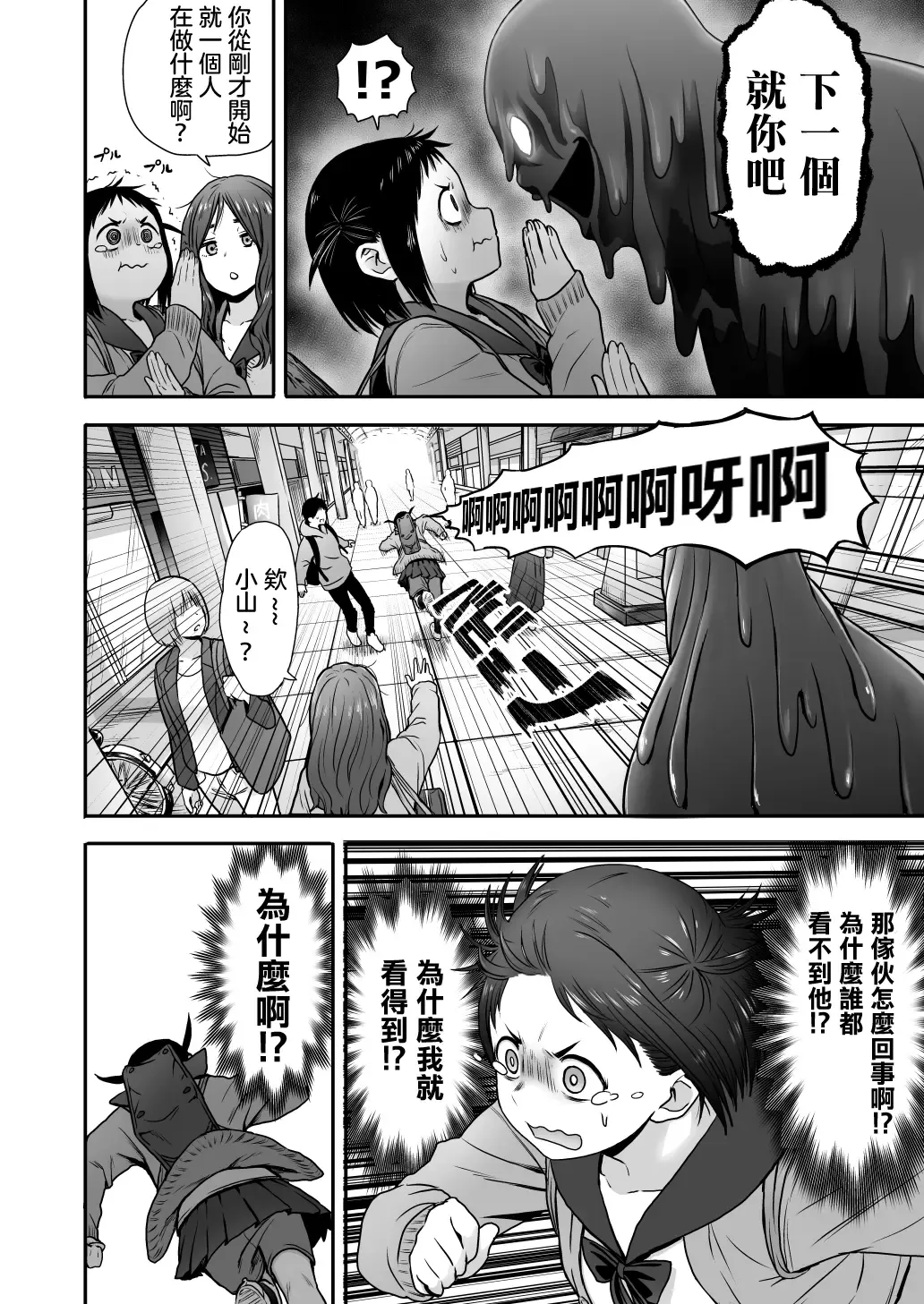 [Yanagida Fumita] Yamako VS Doronyuudou Fhentai - Page 9
