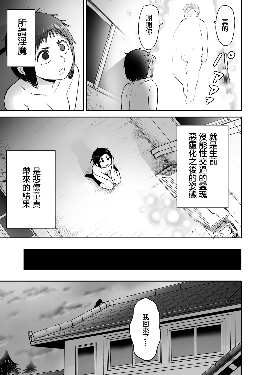 [Yanagida Fumita] Yamako VS Doronyuudou Fhentai - Page 90