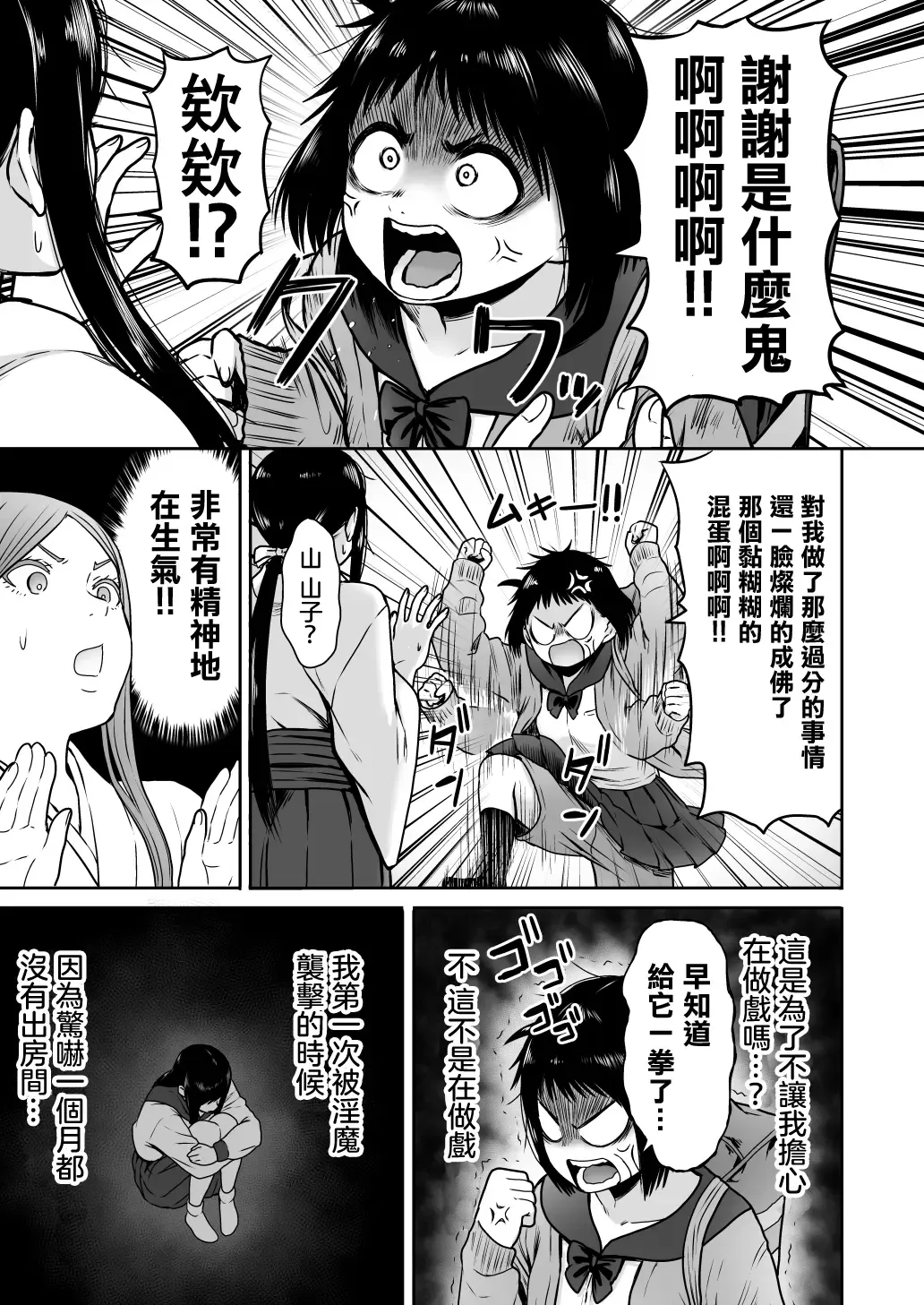 [Yanagida Fumita] Yamako VS Doronyuudou Fhentai - Page 92