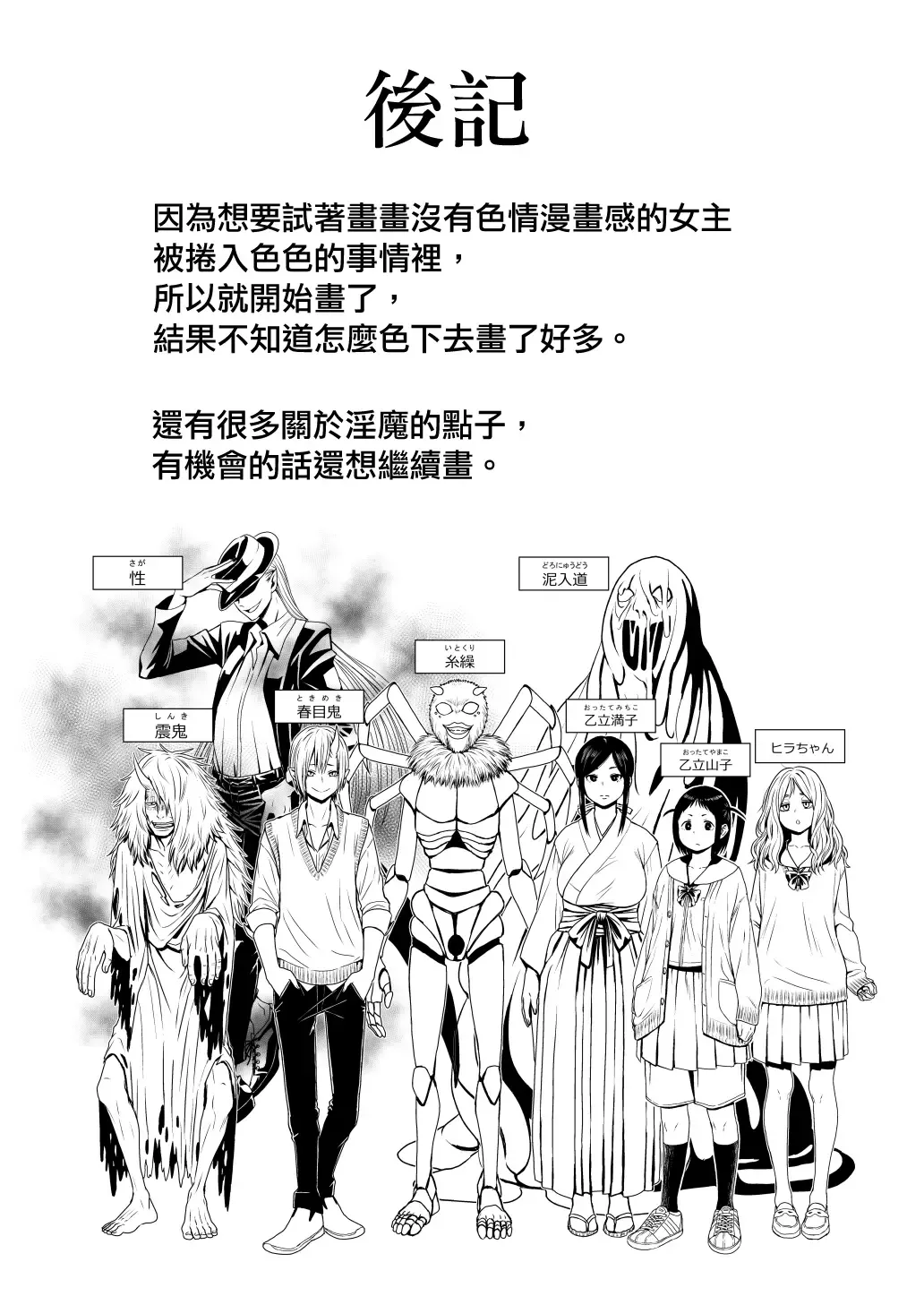 [Yanagida Fumita] Yamako VS Doronyuudou Fhentai - Page 95