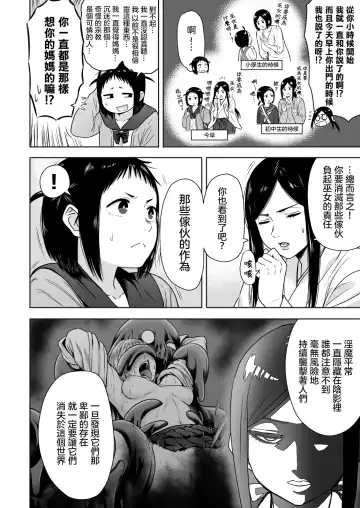 [Yanagida Fumita] Yamako VS Doronyuudou Fhentai - Page 13