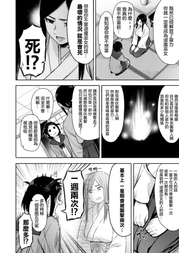 [Yanagida Fumita] Yamako VS Doronyuudou Fhentai - Page 15