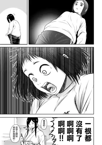 [Yanagida Fumita] Yamako VS Doronyuudou Fhentai - Page 40