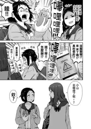 [Yanagida Fumita] Yamako VS Doronyuudou Fhentai - Page 46