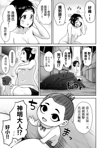 [Yanagida Fumita] Yamako VS Doronyuudou Fhentai - Page 78