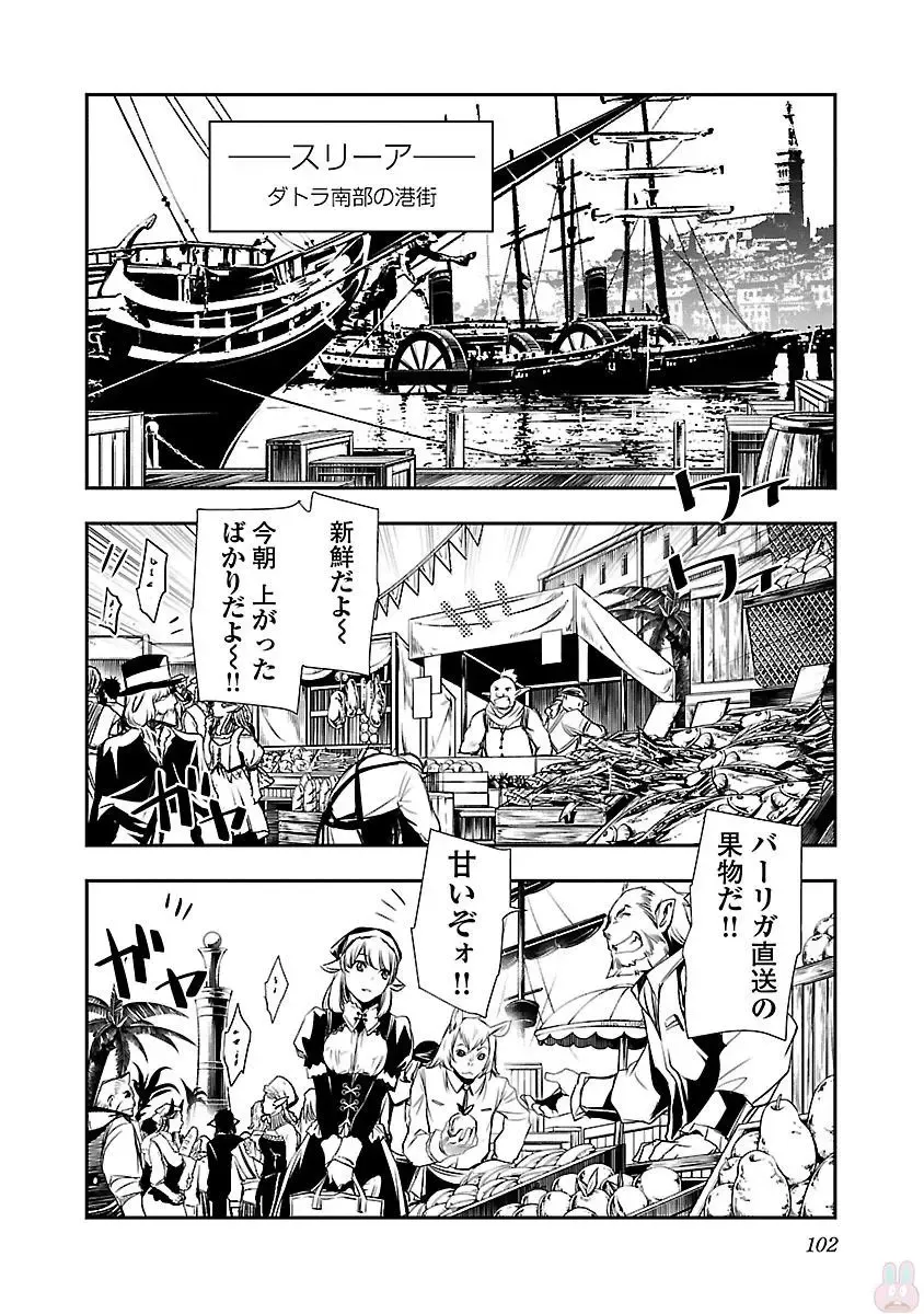 Shinju no Nectar Vol. 1 Fhentai - Page 104