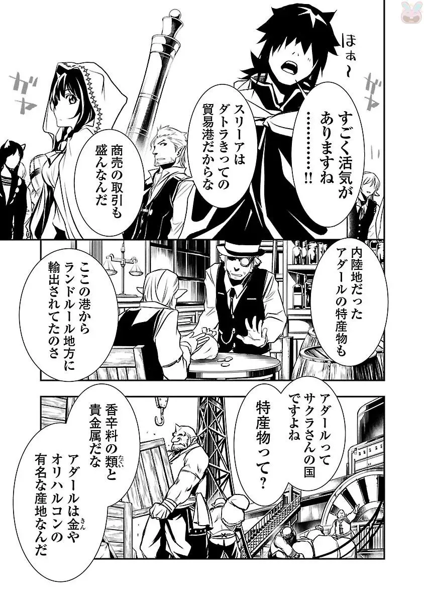 Shinju no Nectar Vol. 1 Fhentai - Page 105