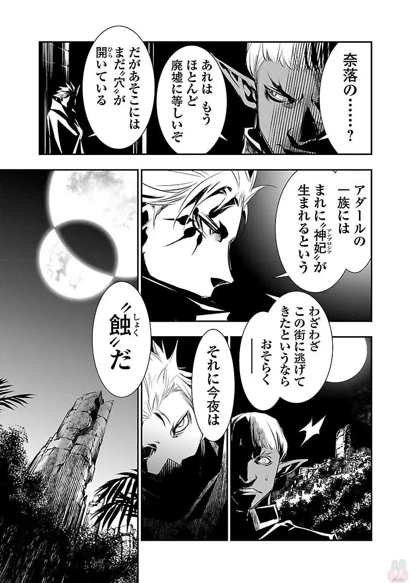 Shinju no Nectar Vol. 1 Fhentai - Page 11