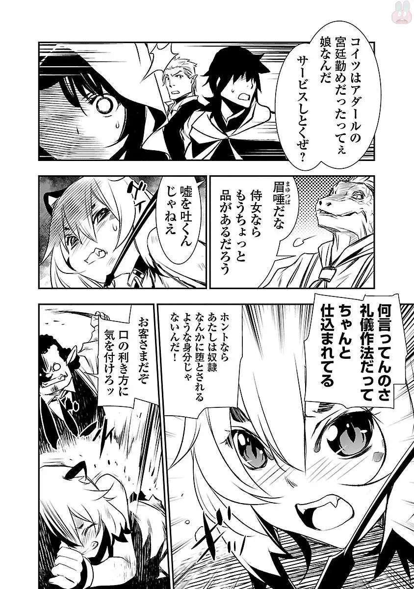 Shinju no Nectar Vol. 1 Fhentai - Page 114