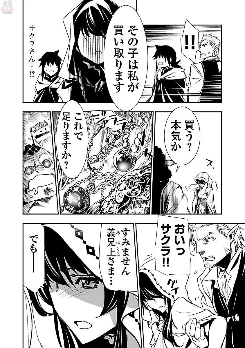 Shinju no Nectar Vol. 1 Fhentai - Page 118