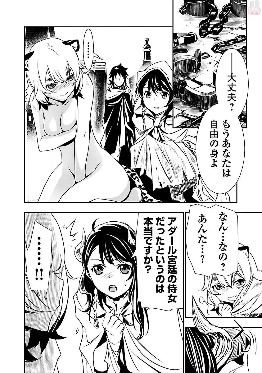 Shinju no Nectar Vol. 1 Fhentai - Page 120