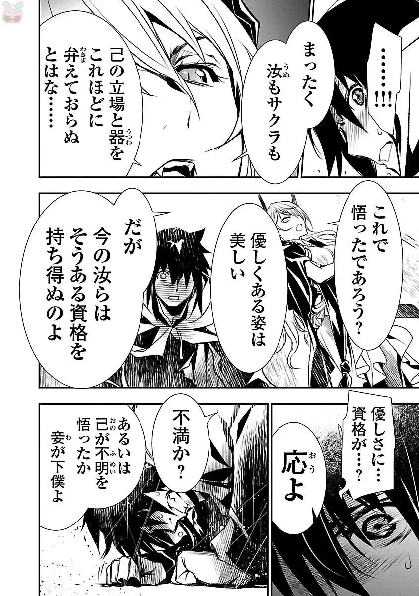 Shinju no Nectar Vol. 1 Fhentai - Page 140