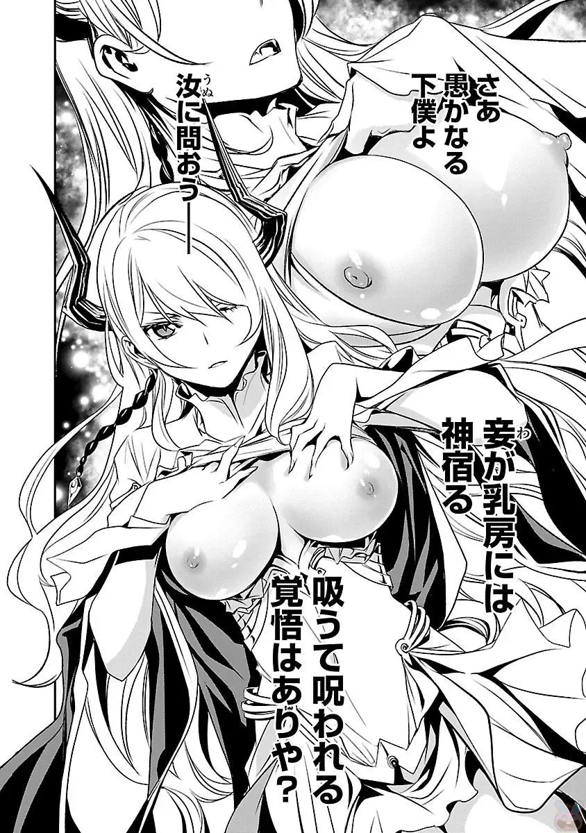 Shinju no Nectar Vol. 1 Fhentai - Page 146