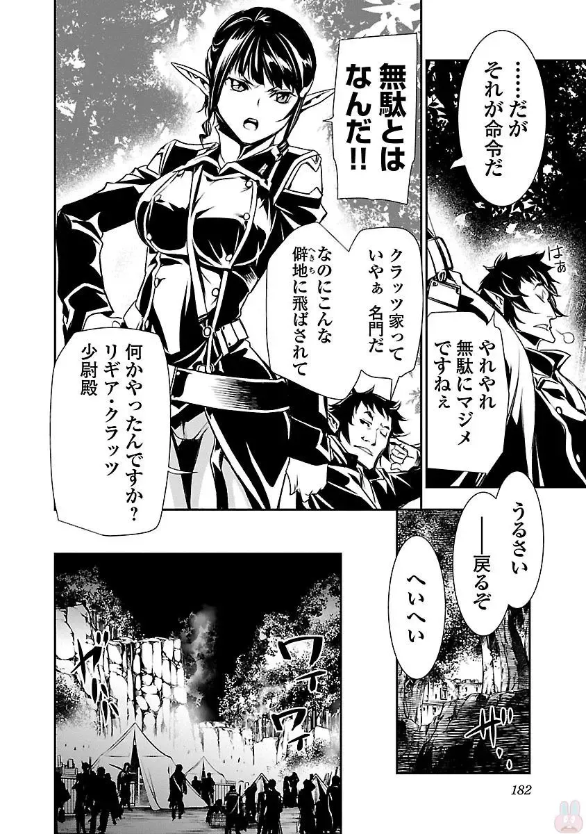 Shinju no Nectar Vol. 1 Fhentai - Page 184