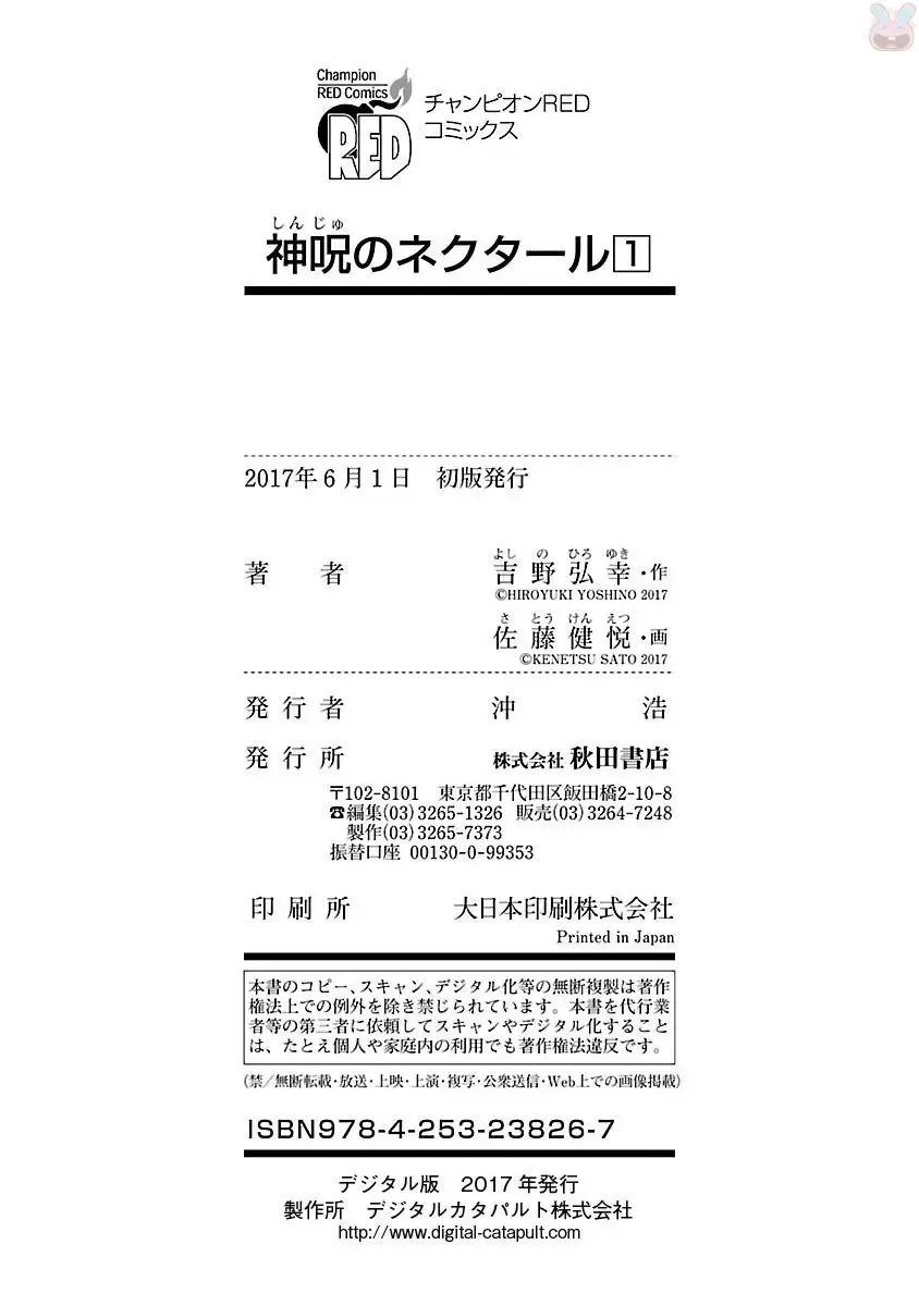 Shinju no Nectar Vol. 1 Fhentai - Page 194