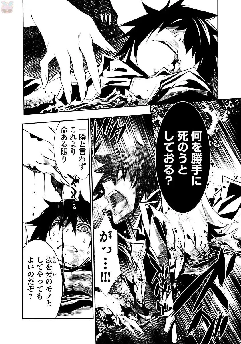 Shinju no Nectar Vol. 1 Fhentai - Page 42