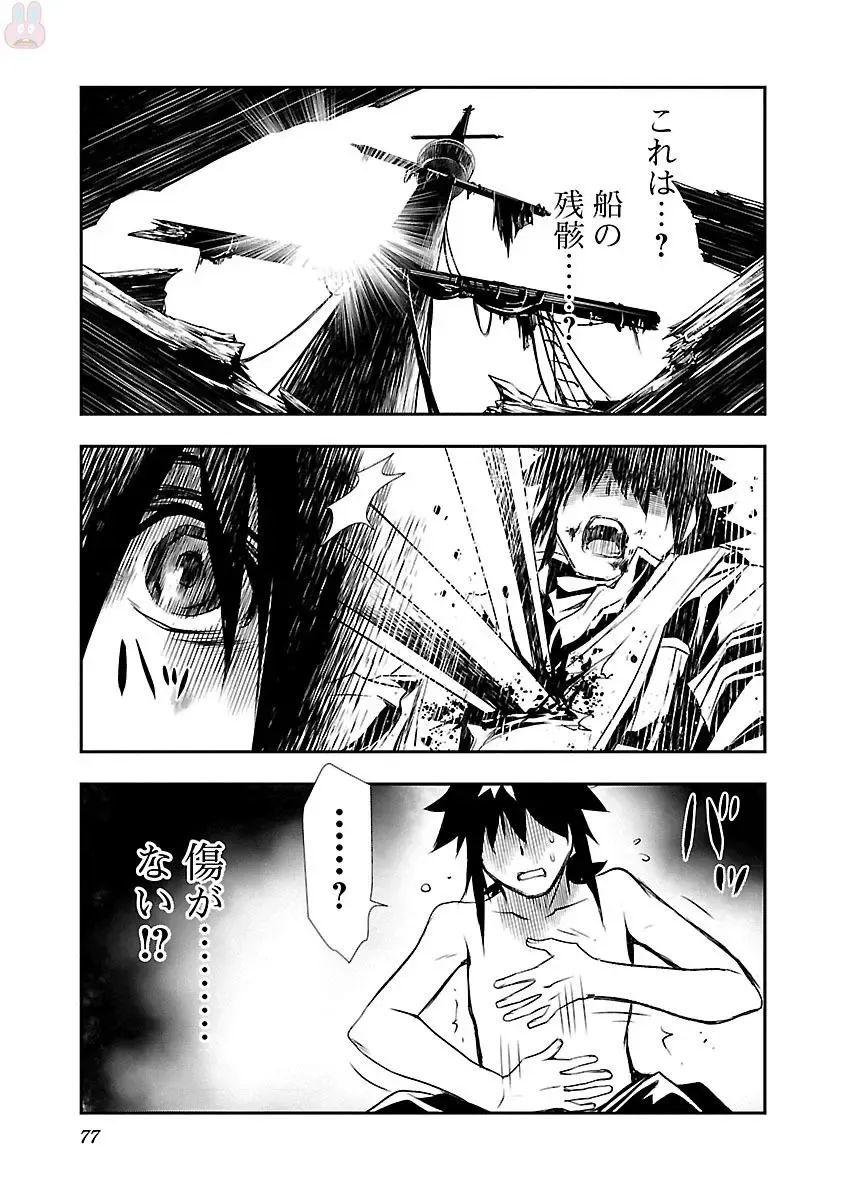 Shinju no Nectar Vol. 1 Fhentai - Page 79