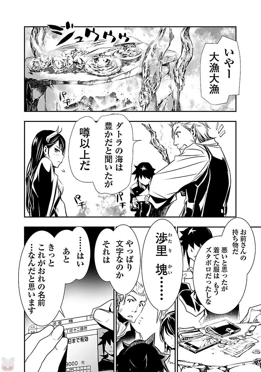 Shinju no Nectar Vol. 1 Fhentai - Page 88