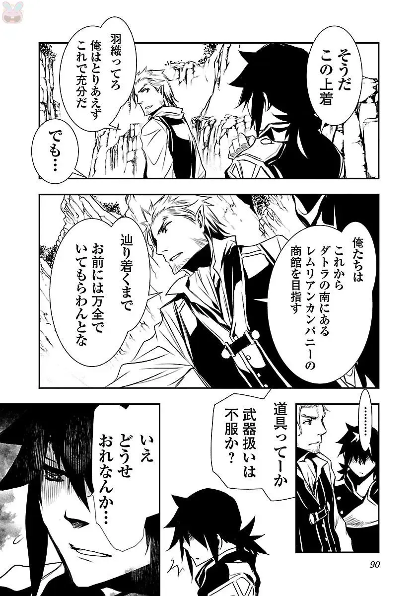 Shinju no Nectar Vol. 1 Fhentai - Page 92