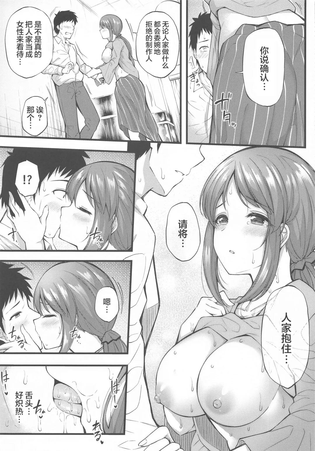 [Garana] Sake ga Mawatta Mifune-san to Ecchi na Koto Suru Hon | 和醉酒的三船小姐做这样那样的事 Fhentai - Page 6