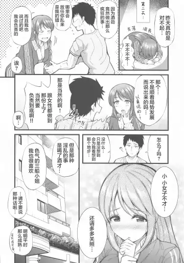 [Garana] Sake ga Mawatta Mifune-san to Ecchi na Koto Suru Hon | 和醉酒的三船小姐做这样那样的事 Fhentai - Page 21