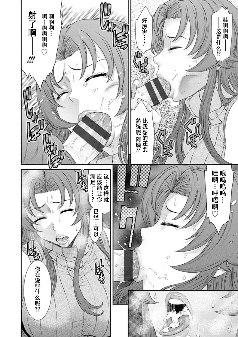 [Sunagawa Tara] Dassai Nikuyokugurui ni Ochite ch.7 Fhentai - Page 13