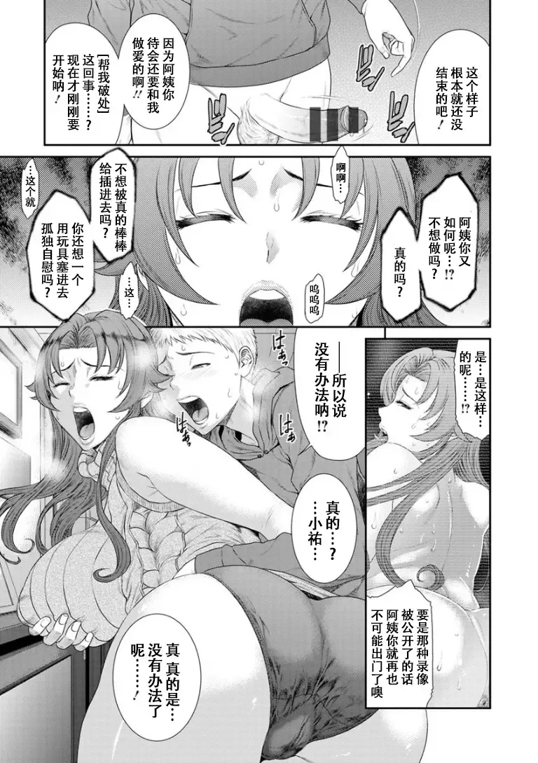 [Sunagawa Tara] Dassai Nikuyokugurui ni Ochite ch.7 Fhentai - Page 14