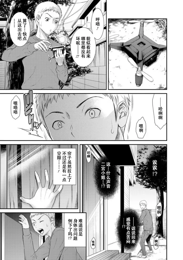 [Sunagawa Tara] Dassai Nikuyokugurui ni Ochite ch.7 Fhentai - Page 4