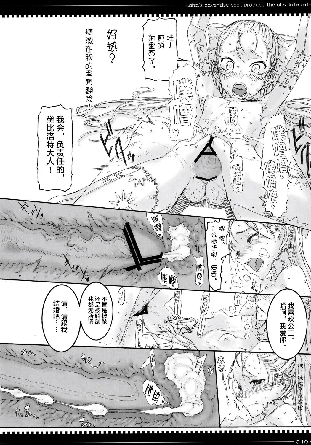 [Raita] Tsumeawase osuso wake Fhentai - Page 9