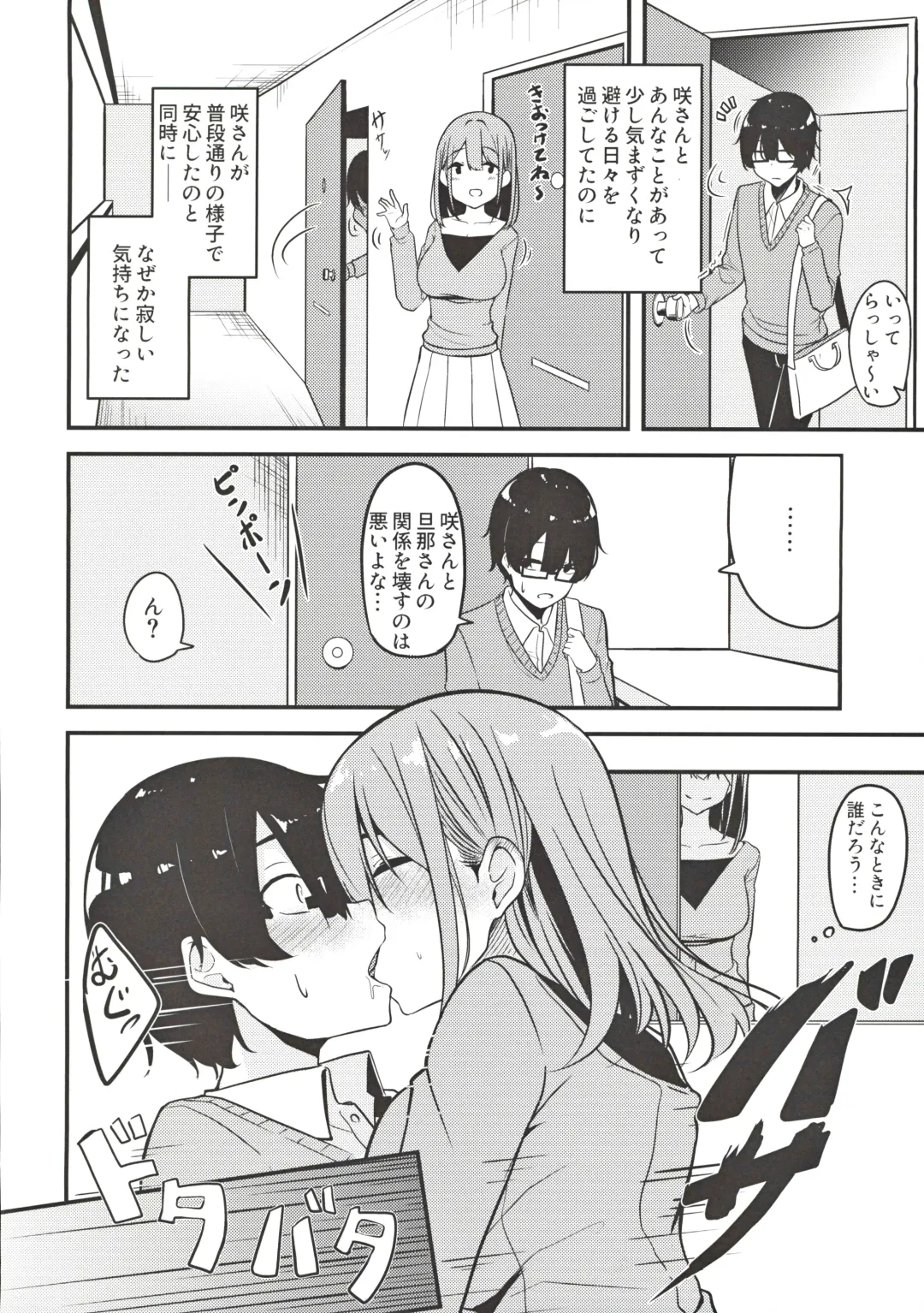 [Minato Yuu] Hitozuma Onee-san Otoriyose Fhentai - Page 13