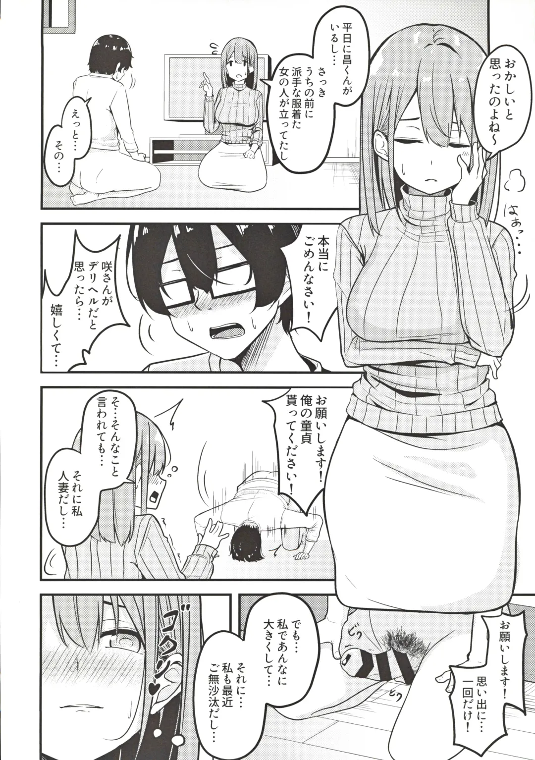 [Minato Yuu] Hitozuma Onee-san Otoriyose Fhentai - Page 5