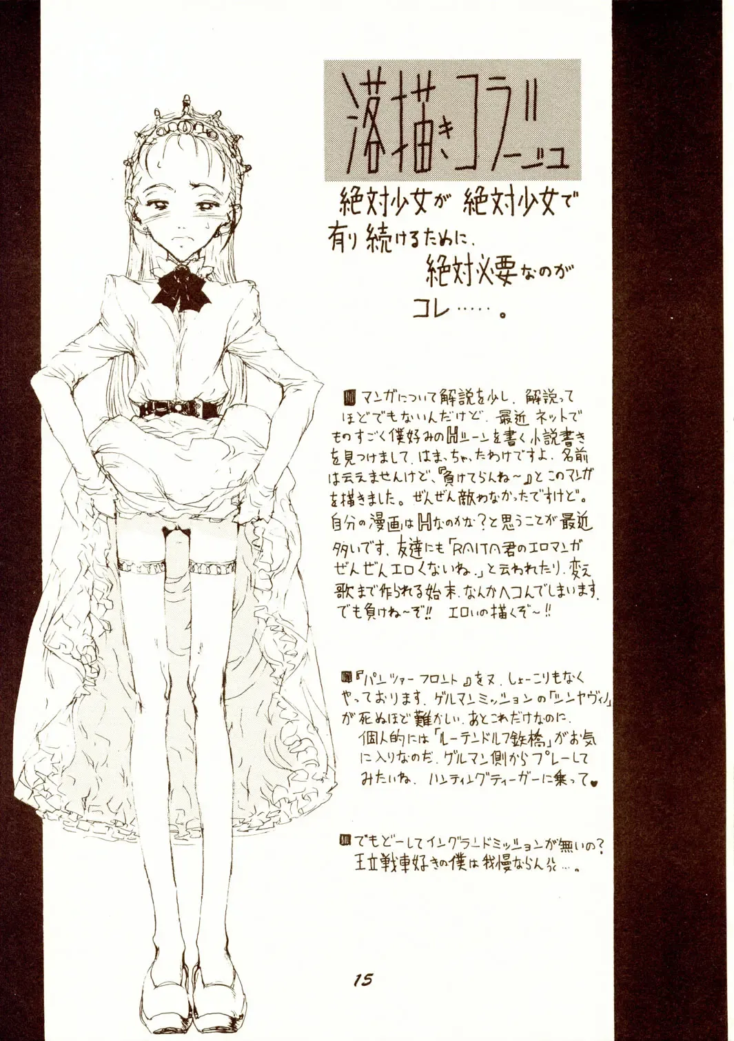 [Raita] Passage Fhentai - Page 14